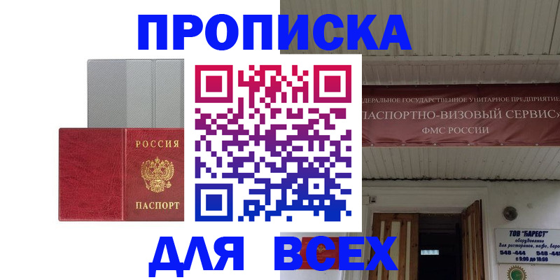 прописка гарантия в Камешково
