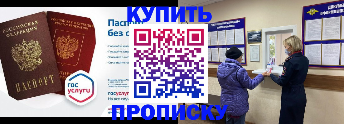 временная регистрация для школы в Камешково